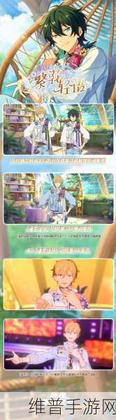 偶像梦幻祭2招募色彩编码卡池全解析