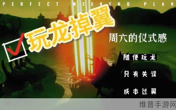 光遇手游深度攻略，揭秘如何巧妙应对冥龙挑战