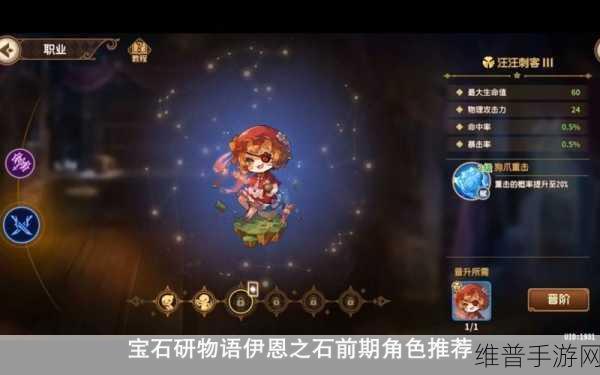 宝石研物语伊恩之石角色做菜好感度提升全攻略