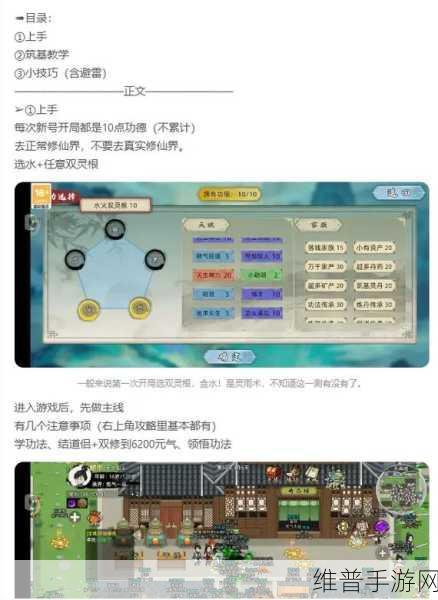 修仙家族模拟器深度攻略，如何高效增加功德点