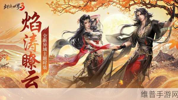 剑侠情缘手游音乐之旅，深度揭秘背景音乐，全新原创曲目即将震撼登场！