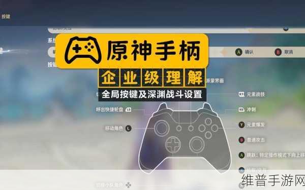 原神连接手柄操作步骤详解及攻略指南