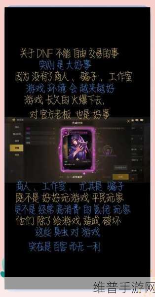 DNF手游玩家必看，全面解析如何查询账号封禁状态
