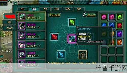 诛仙手游深度攻略，玉佩宝石镶嵌选择全解析