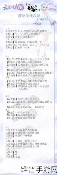 云裳羽衣萧韶好感度提升全攻略