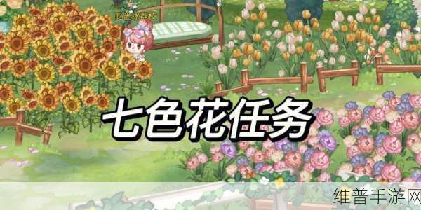 奥比岛探险指南，揭秘奥比岛七色花的神秘位置