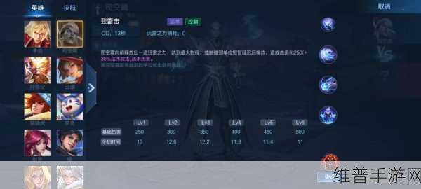 王者荣耀司空震操作全解析，掌握雷电之力的法坦霸主