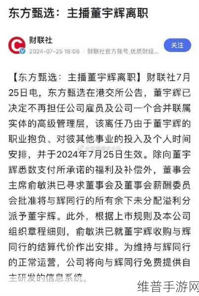 董宇辉离职三月后，东方甄选经营困境对手游市场有何启示？