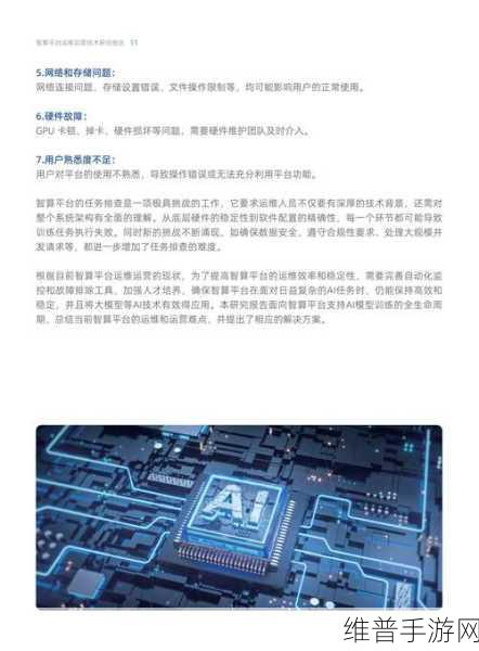 智芯科AI算力芯片，重塑手游体验与运营攻略新篇章