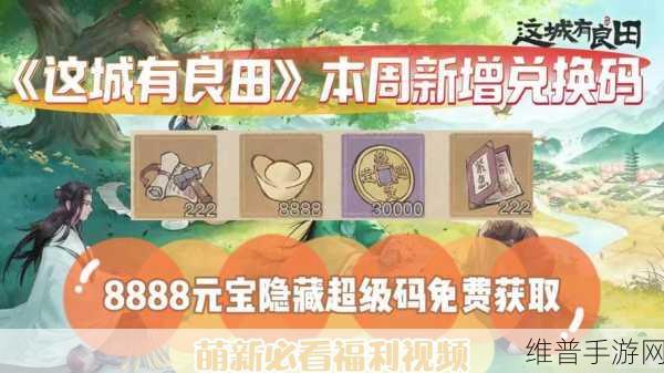 这城有良田深度攻略，官匠营橙品装备打造全解析