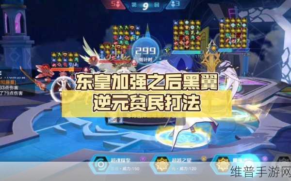 奥拉星手游深度攻略,揭秘黑翼王逆元获取方法