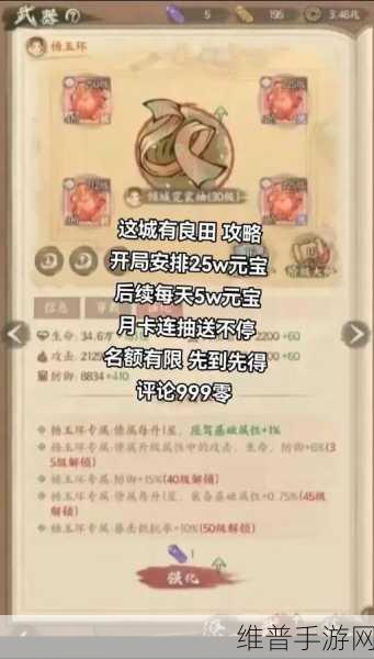这城有良田手游课业研究深度攻略