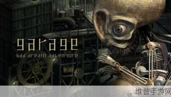 工房库，噩梦历险记登陆Switch，经典奇幻名作再掀热潮