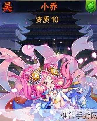 放开那三国3中小乔技能全方位深度剖析