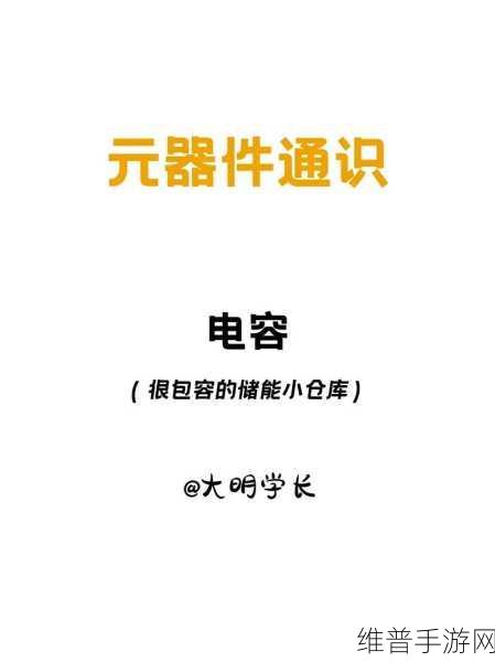 钽电容在手游电子产品中的深度应用与影响解析
