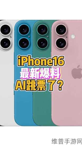 有了Apple智能，你的iPhone 16将如何重塑手游体验？