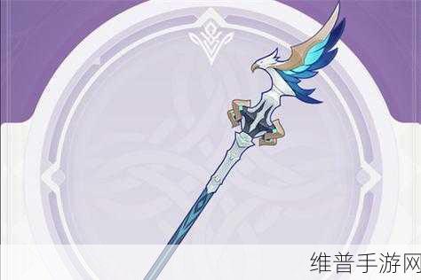 原神风信之锋与龙脊长枪，属性对比与攻略指南
