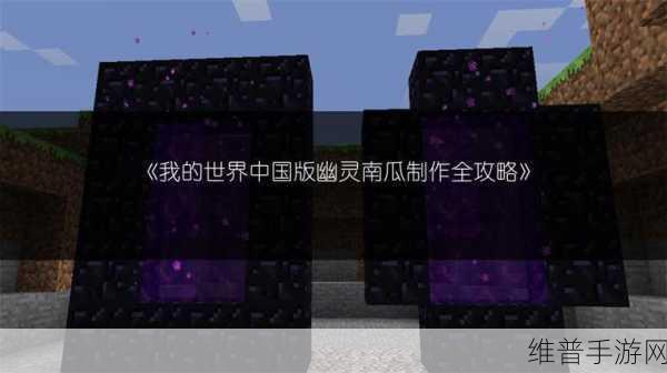 探索我的世界，南瓜的寻觅技巧与多样利用全攻略