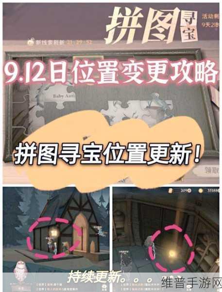 哈利波特手游深度攻略，拼图寻宝身家性命位置全揭秘