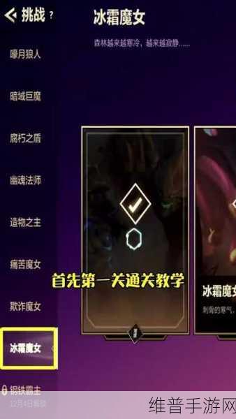 金铲铲之战冰霜魔女全关卡快速通关秘籍