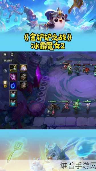金铲铲之战冰霜魔女全关卡快速通关秘籍