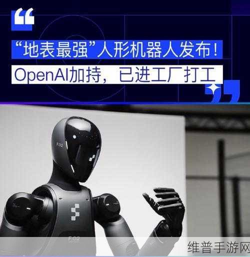 OpenAI人形机器人AI与英伟达，手游领域的创新融合攻略