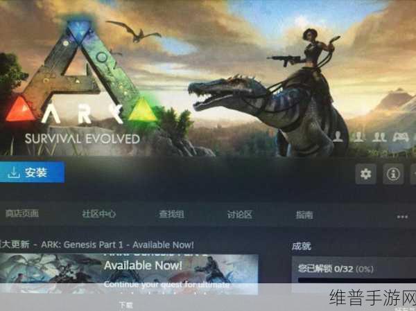 方舟，生存上升Steam页面盛大上线，即刻开启抢先体验之旅