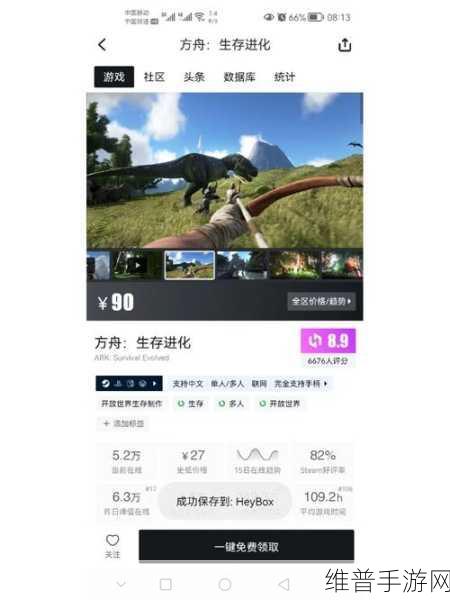 方舟，生存上升Steam页面盛大上线，即刻开启抢先体验之旅
