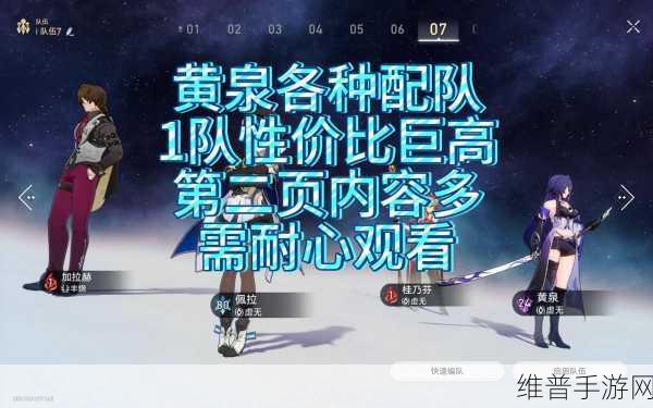 崩坏星穹铁道，深度解析黄泉配队推荐策略