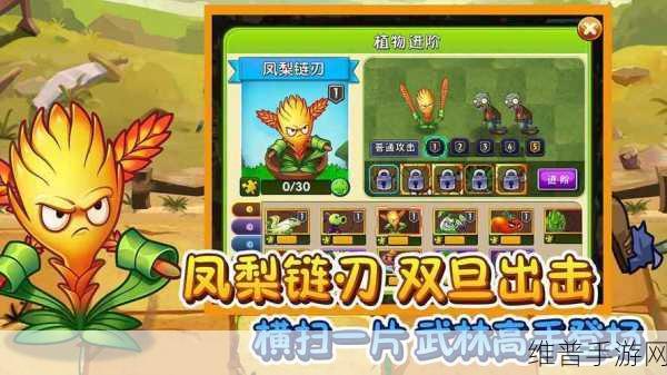 植物大战僵尸2暑期版本安卓APK全面攻略