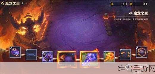 金铲铲之战深度攻略，揭秘魔龙之巢需要多少花费？