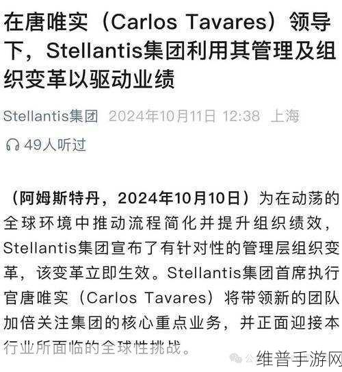 玛莎拉蒂母公司Stellantis大变动！CEO退休，新CFO上任，手游市场新机遇？
