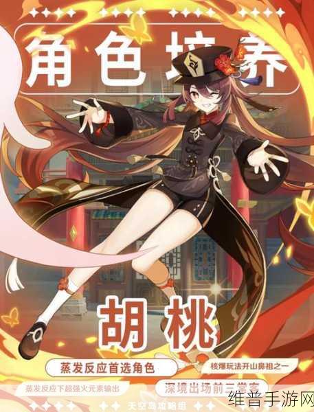 原神七圣召唤，胡桃技能揭秘与深度设计分析全攻略