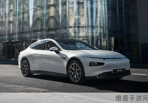 小鹏P7首发AI新范式，手游玩家的智舱智驾新选择，独特优势全面揭秘