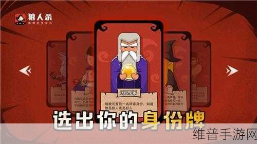 天天狼人杀新手角色选择全攻略