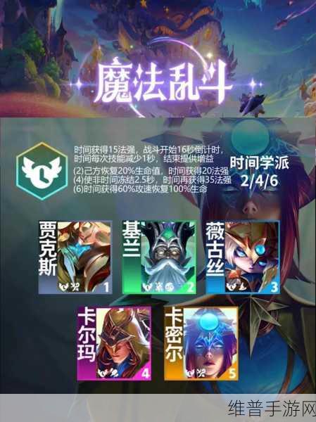 金铲铲之战S12赛季时间学派卡尔玛深度玩法攻略