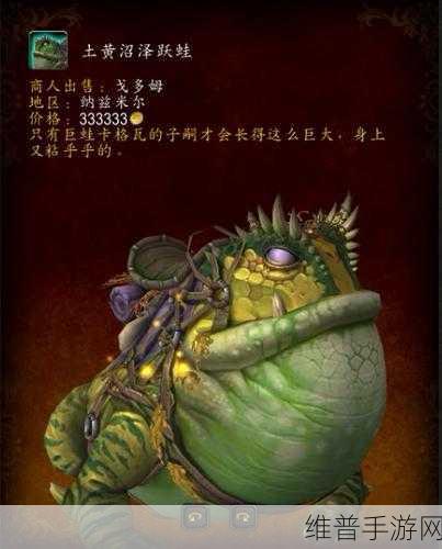 魔兽世界手游攻略，揭秘小宠物荒纹跃蛙的获取之道