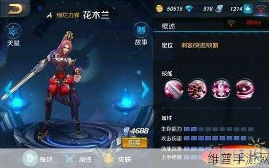 王者荣耀新版花木兰出装与连招深度解析