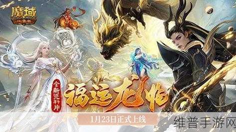 魔域口袋版福运龙女免费送，龙年兽预售盛启攻略详解