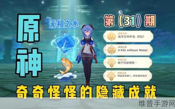 原神碍于归途艰险成就解锁全攻略，挑战无相之水，赢取荣耀