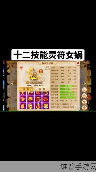 梦幻西游手游灵符女娲技能全面解析与养成攻略