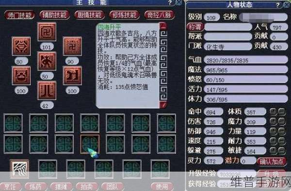 梦幻西游手游化生加点全攻略，打造最强辅助门派