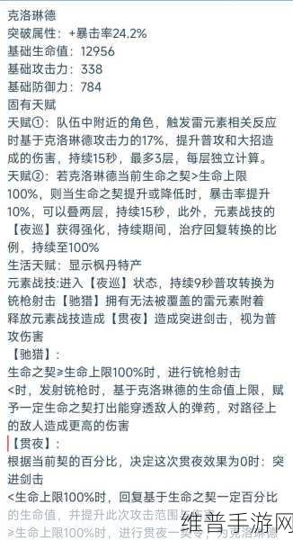 原神新角色克洛琳德技能全解析，决斗代理人的雷光之旅
