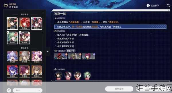 崩坏星穹铁道战意狂潮无尽行动通关全攻略