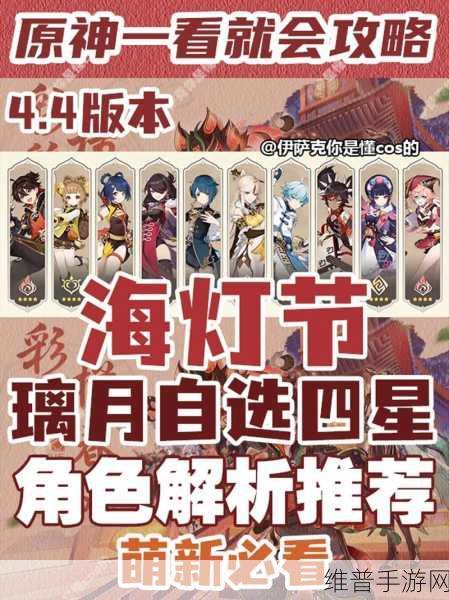 原神海灯节活动全攻略及璃月自选四星角色推荐