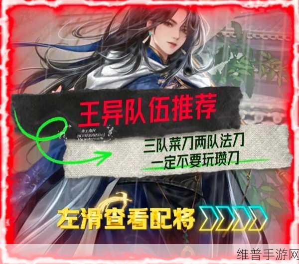 率土之滨深度攻略，甲子狼烟副本中，王异与马超谁更胜一筹？