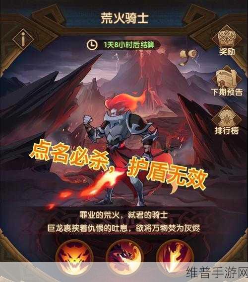 剑与远征荒火骑士挑战攻略，全面解析与实战技巧