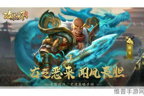 攻城掠地88级典韦挑战攻略，征服重甲猛将的秘诀