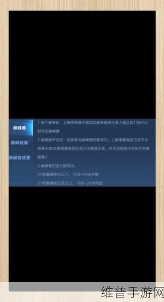 王者荣耀巅峰赛深度解析，输了会否掉星？规则全揭秘