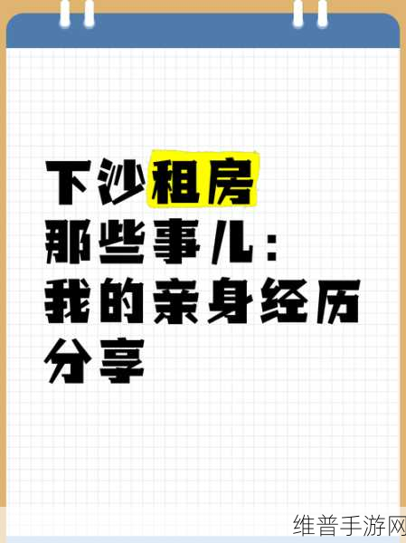 一代沙雕租房攻略，合理价格租下梦想小屋的那些事儿